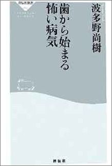 歯から始まる怖い病気