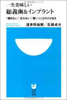 一生美味しい総義歯&インプラント