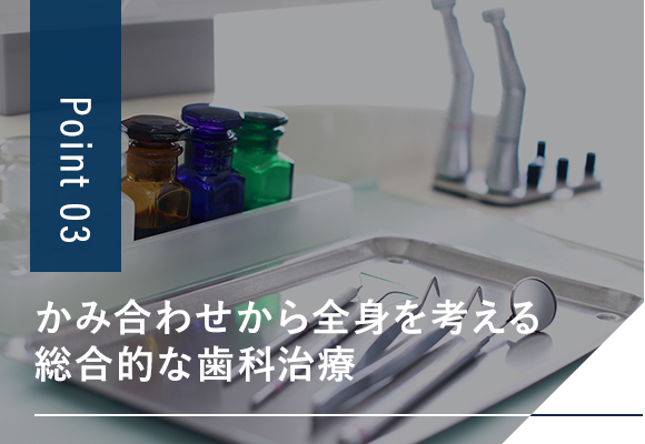 かみ合わせから