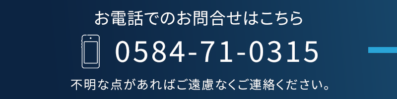 お電話でのお問合せ