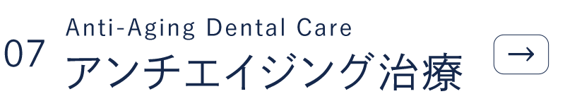 アンチエ イジング治療